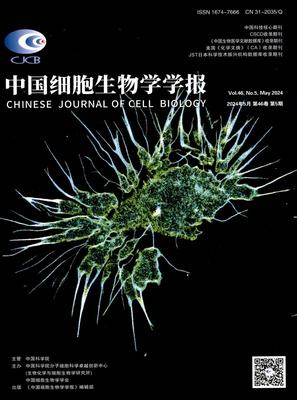 中国细胞生物学学报