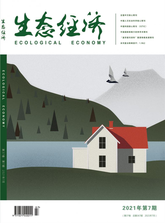 《生态经济》杂志封面