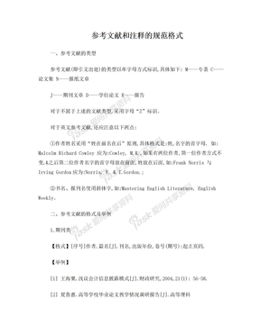 参考文献管理规范图示